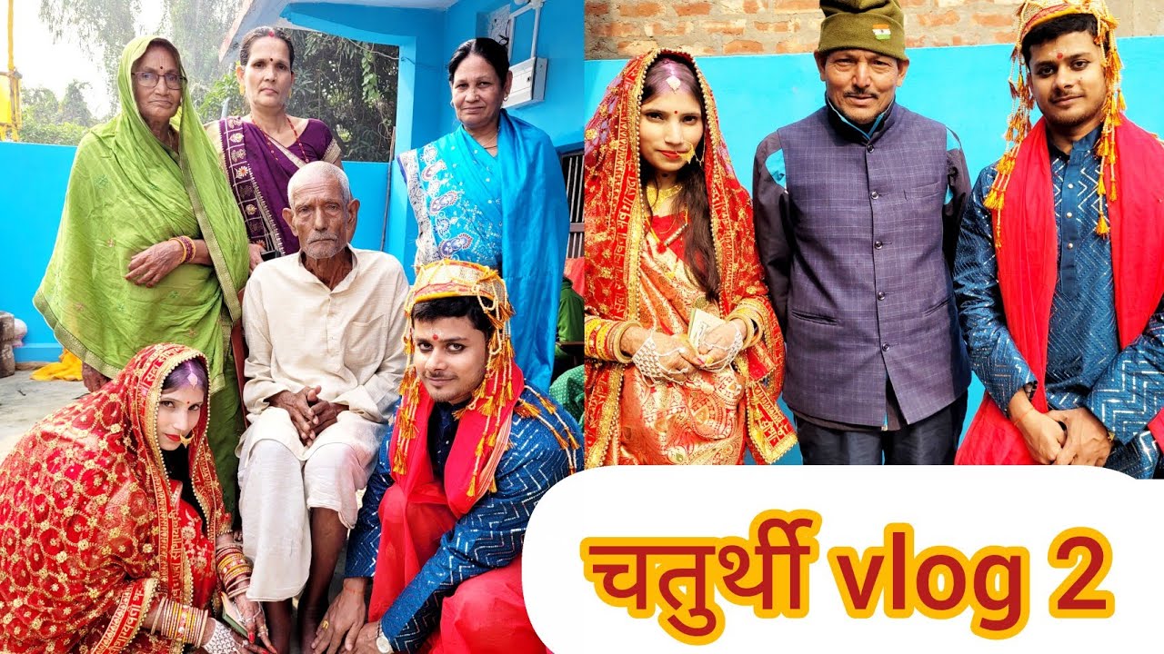 बहू को आशीर्वाद देने आए दूल्हे के पापा ll कौन कौन आया राखी के ससुराल से चतुर्थी के दिन?? 