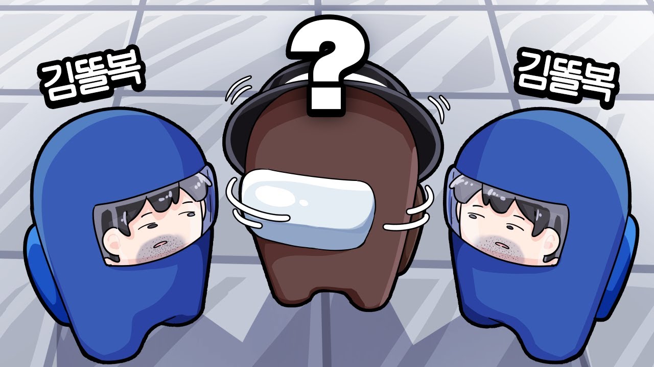 어몽어스에 같은 사람이 두 명 있다면? 개 억울해함 ㅋㅋㅋㅋㅋ
