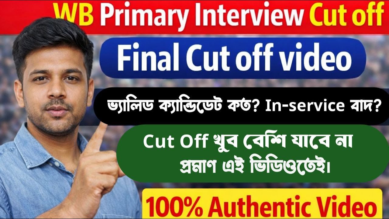 Primary interview cut off। ভ্যালিড ক্যান্ডিডেট কত ? কাট অফ খুব বেশি যাবে না যুক্তি দিয়ে প্রমাণ।2026