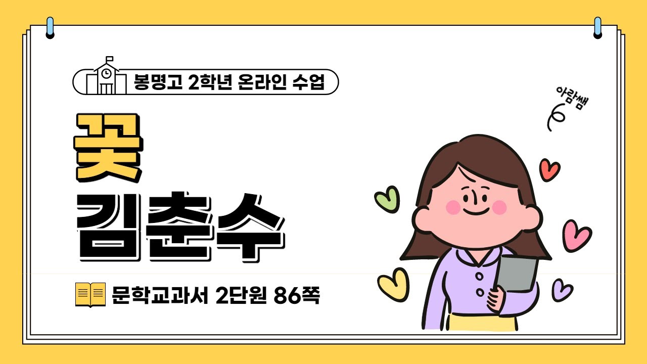 꽃(김춘수) 작품 정리