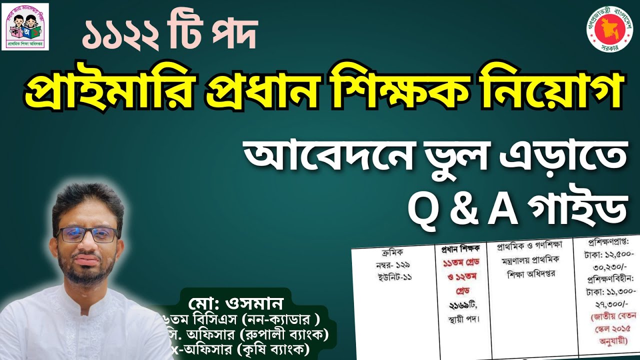 🔎১১২২ পদে প্রাইমারি প্রধান শিক্ষক নিয়োগ| আবেদনে ভুল এড়াতে Q&A গাইড| Primary Head Teacher Niyog 2025.