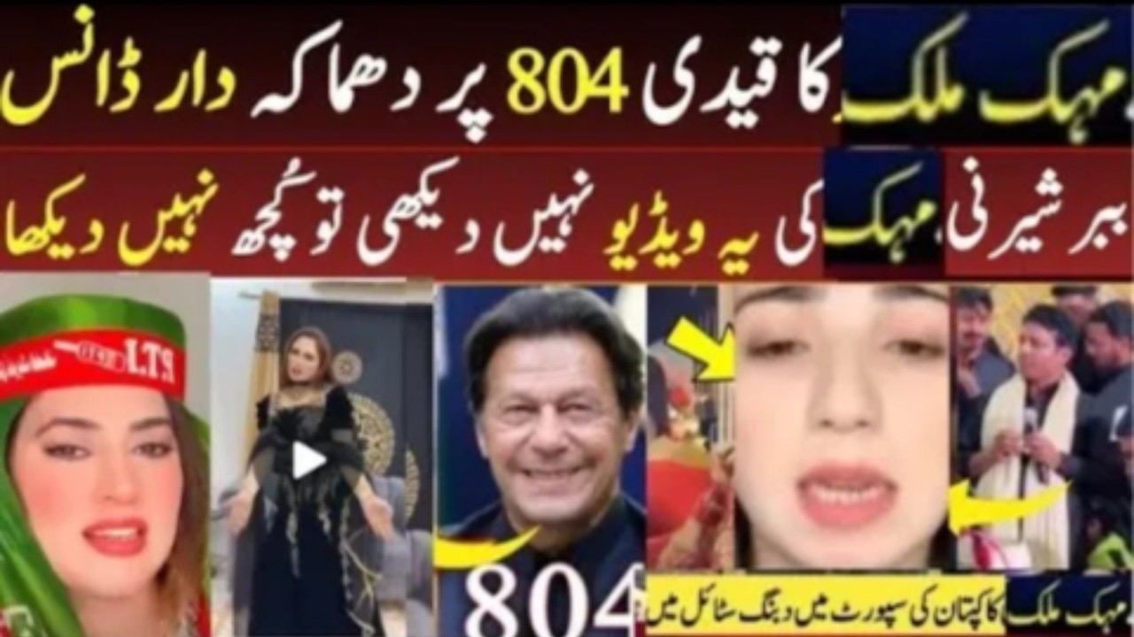 Nak Da Koka Mehak Malik New Dance Viral Video And Big Ehlaan | #imrankhan #pti #mehakmalik #viral