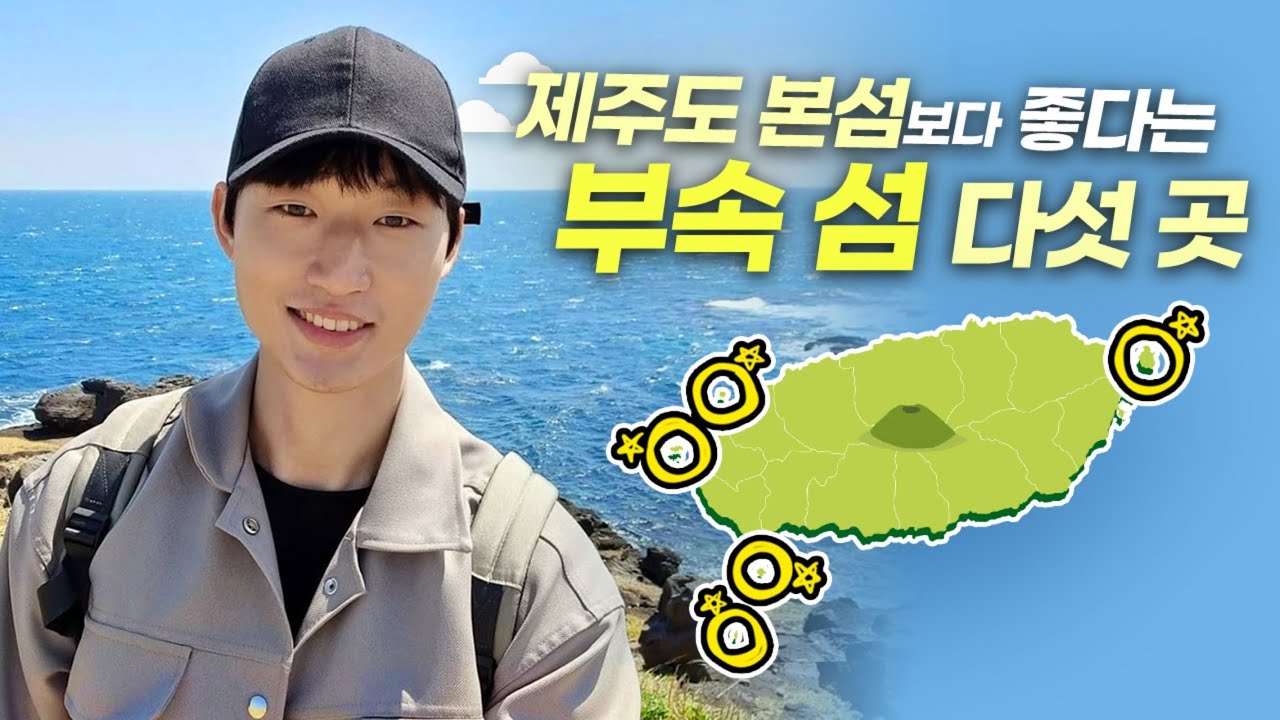가파도/마라도/차귀도/비양도/우도까지❗ 제주도에서 갈 수 있는 섬 총정리🏝