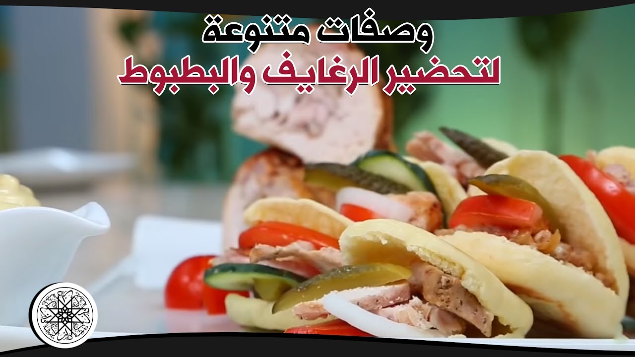 شميشة : وصفات متنوعة لتحضير الرغايف والبطبوط