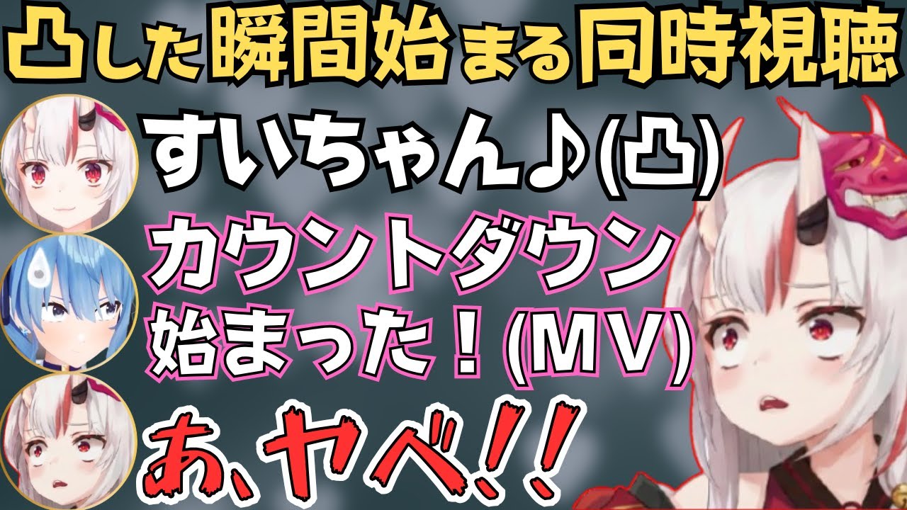 すいちゃんのMVを同時視聴しながら語り合うあやめ殿とすいちゃんの雑談が面白すぎた！【ホロライブ 切り抜き／星街すいせい／百鬼あやめ】