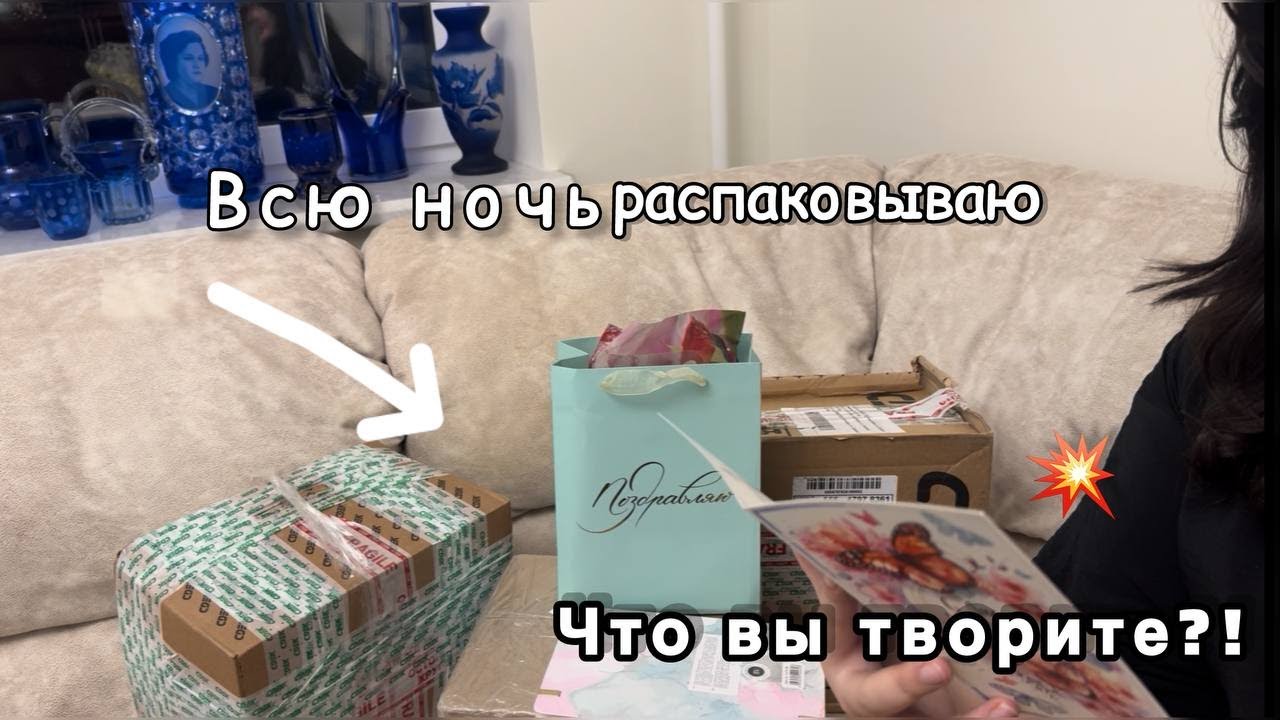 Всю ночь распаковываю подарки от подписчиков: я в ШОКЕ… Что вы творите?! 😭💛