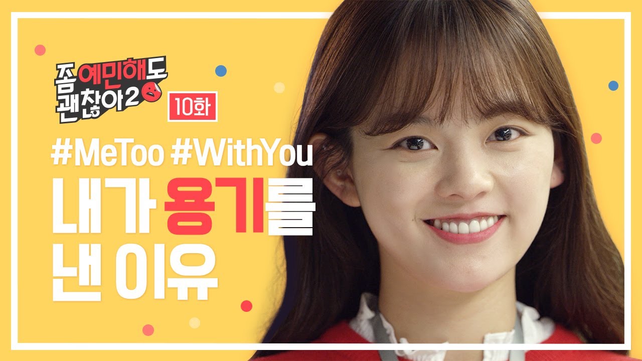 ★이신영 사랑의불시착으로 인기 불시착★회사에서 미투가 시작됐다  [좀 예민해도 괜찮아 시즌2] - EP.10