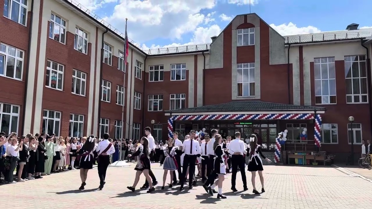 Последний звонок вальс 11 классы школа 2083 Ерино 20.05.2024