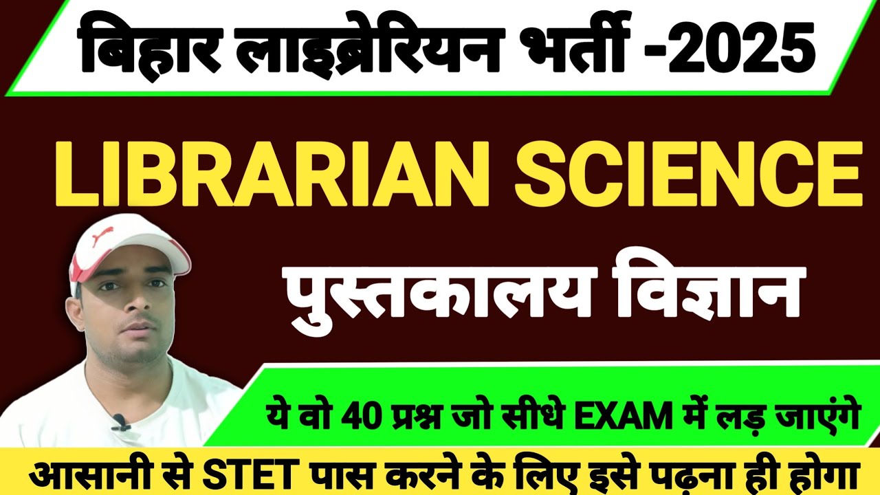 बिहार लाइब्रेरियन भर्ती -2025 | librarian science | शिक्षण की कला | Class for librarian stet