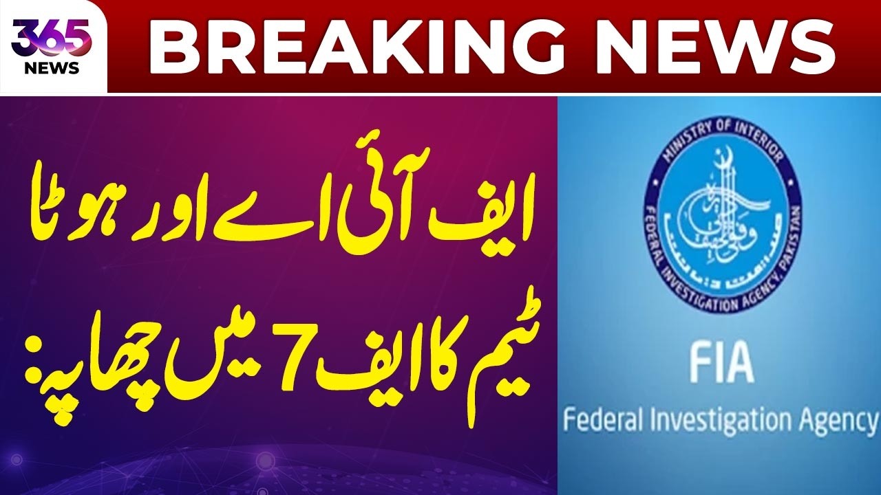 FIA and HOTA Team Conduct Raid in F-7 | 365 News