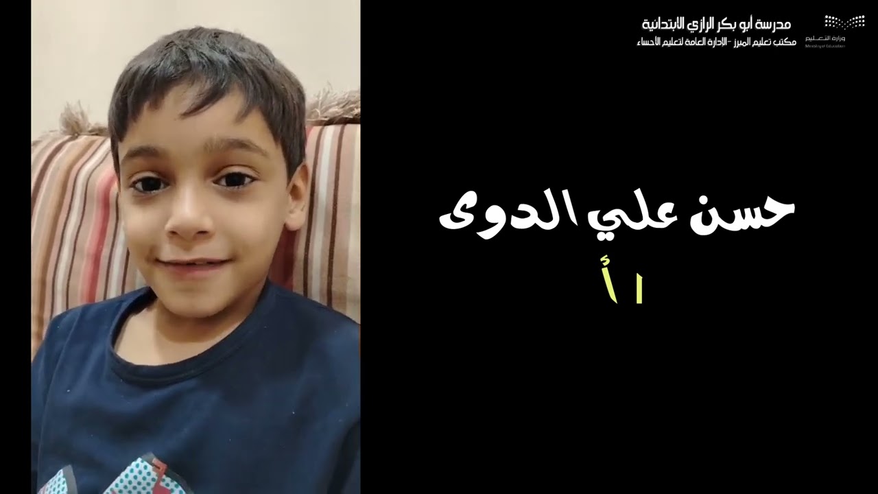 عرض الشكر لمعلمي و منسوبي المدرسة - أبو بكر الرازي الابتدائية - 1445