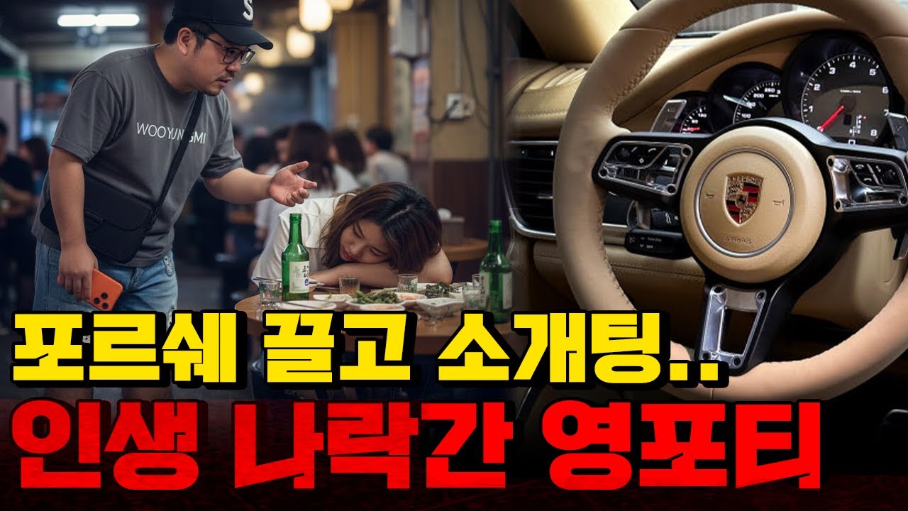 영포티 소개팅어플로 여자만나려다 준강간고소당한 썰푼다..