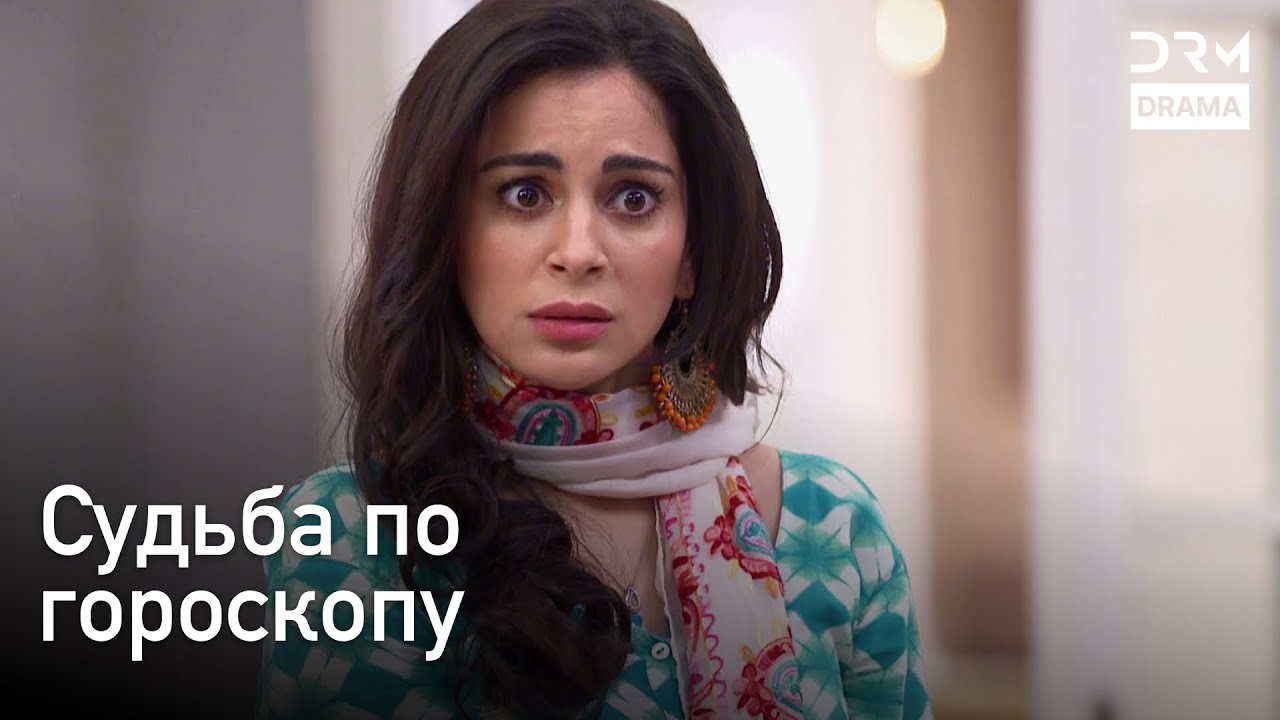 Любовь возникла вопреки всем прогнозам | Судьба по гороскопу сериал | индийская драма | G232