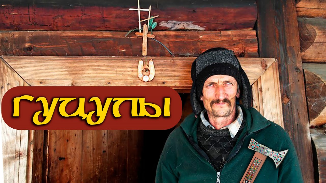 В ГОСТЯХ У ГУЦУЛОВ 🏠 Усадьба Украинских Горцев 🗻 🌲 Карпаты #11