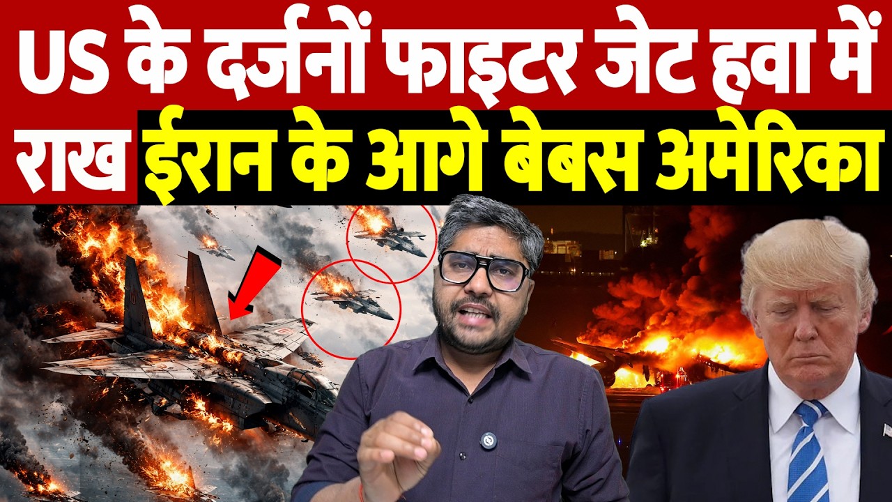 US के दर्जनों फाइटर जेट हवा में राख, ईरान के आगे बेबस अमेरिका | Israel Iran War Update | Live News