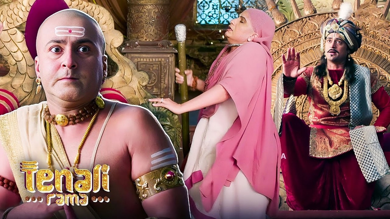 भरे दरबार में महाराज के समक्ष अम्मा जी ने उठा दी पंडित रामा पर अपनी लाठी || Tenali Rama || Ep-289