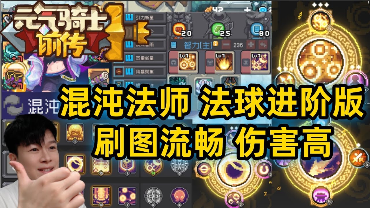 【元气骑士前传SS1】混搭法师 法球+奇点 超高爆发伤害 刷图流程 新手职业推荐