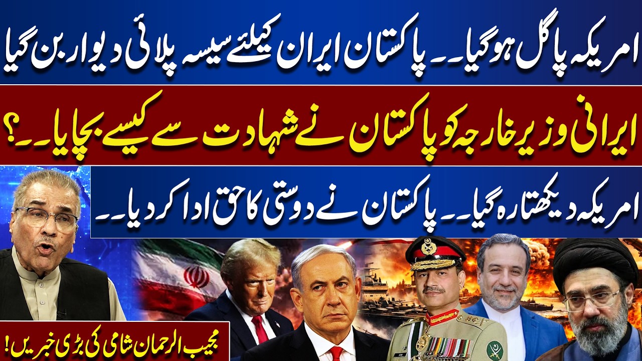Trump Has Gone Crazy | Pakistan Saved Abbas Araghchi from Danger | US Stunned | Dunya News