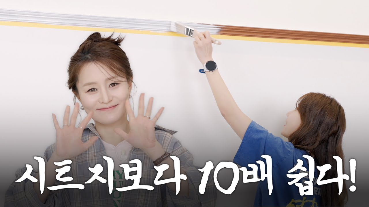 [SUB] 체리색 몰딩 굿바이! 시트지 대신 페인트로 리폼하면 훨씬 편해요! 몰딩 페인트칠 하는 방법