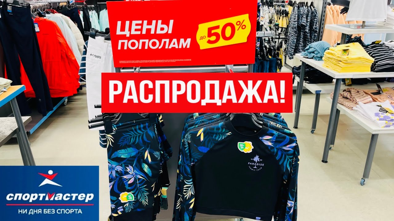 SPORTMASTER SHOP 🔥 GRAND SALE! WOW! OVERVIEW SPORTMASTER JULY DISCOUNTS! @maryobzor