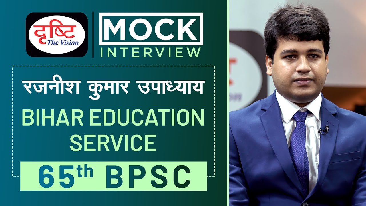BPSC Topper Rajnish Kumar Upadhyay : Mock Interview I Drishti PCS