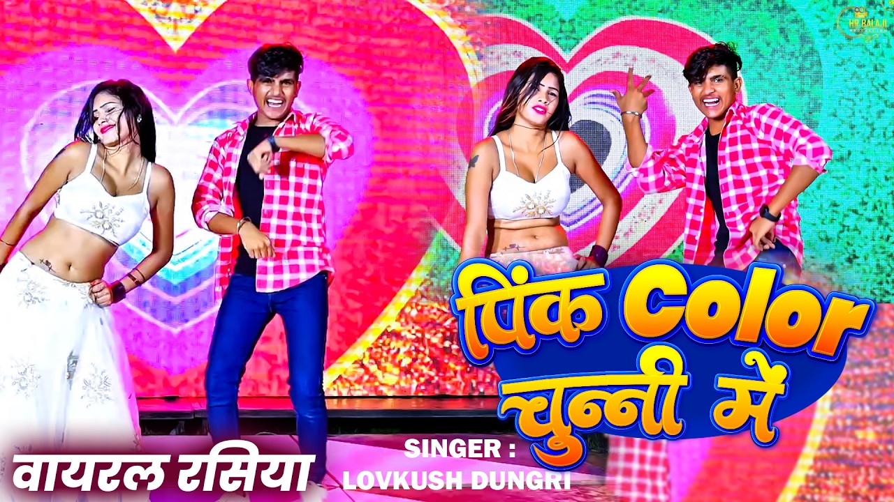 पिंक कलर चुन्नी | PINK COLOR CHUNNI | LovKush Dungri | DJ Rasiya Song 2026 | Mahi Alwar Dance