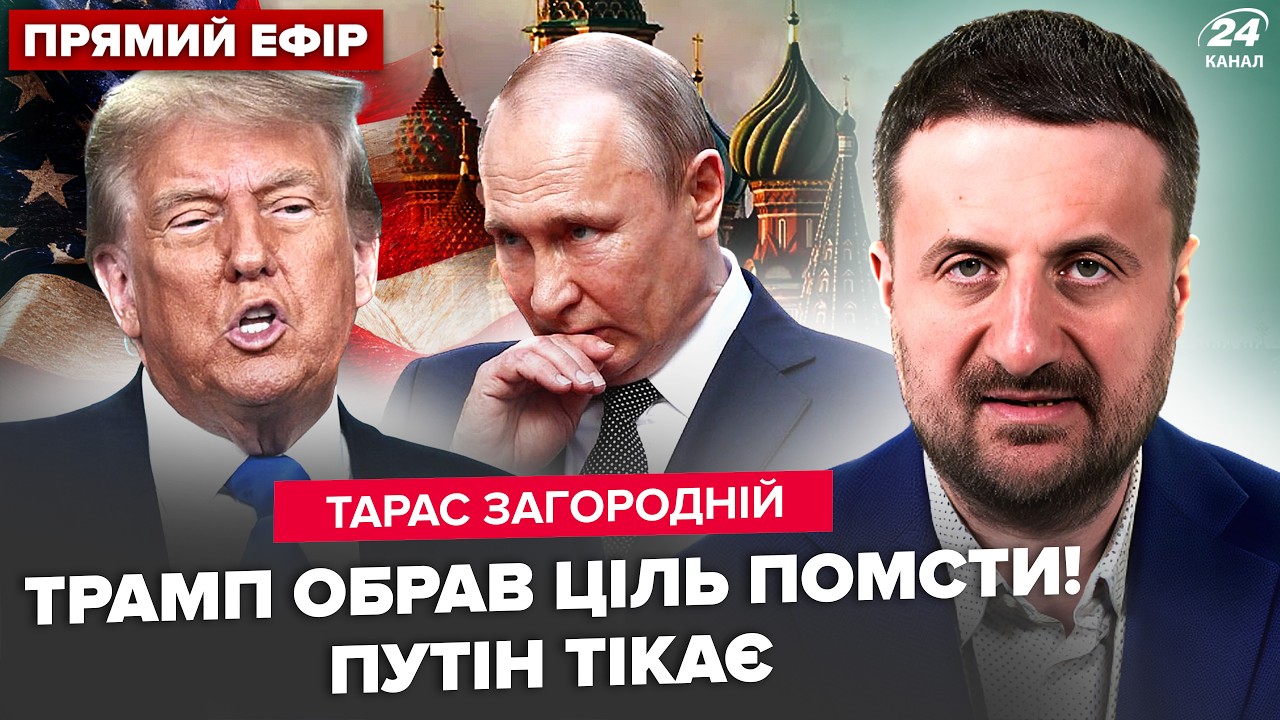 ЗАГОРОДНИЙ: В ЭТИ МИНУТЫ! Новые УДАРЫ Трампа. Путин СПРЯТАЛСЯ в БУНКЕР. Бензина НЕ БУДЕТ.Нефти ХАНА