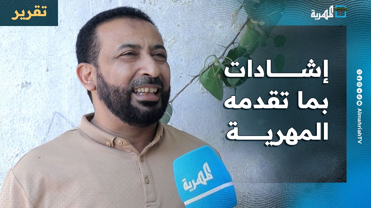 إشادات بما تقدمه المهرية وترقب لما سيعرض في رمضان