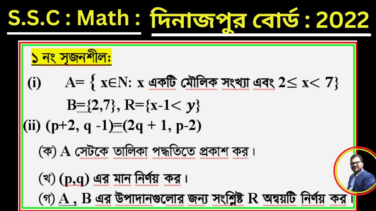 এসএসসি গণিত দিনাজপুর বোর্ড  2022।।Ssc mathematics dinajpur board 2022।। ssc math dinajpur 2022