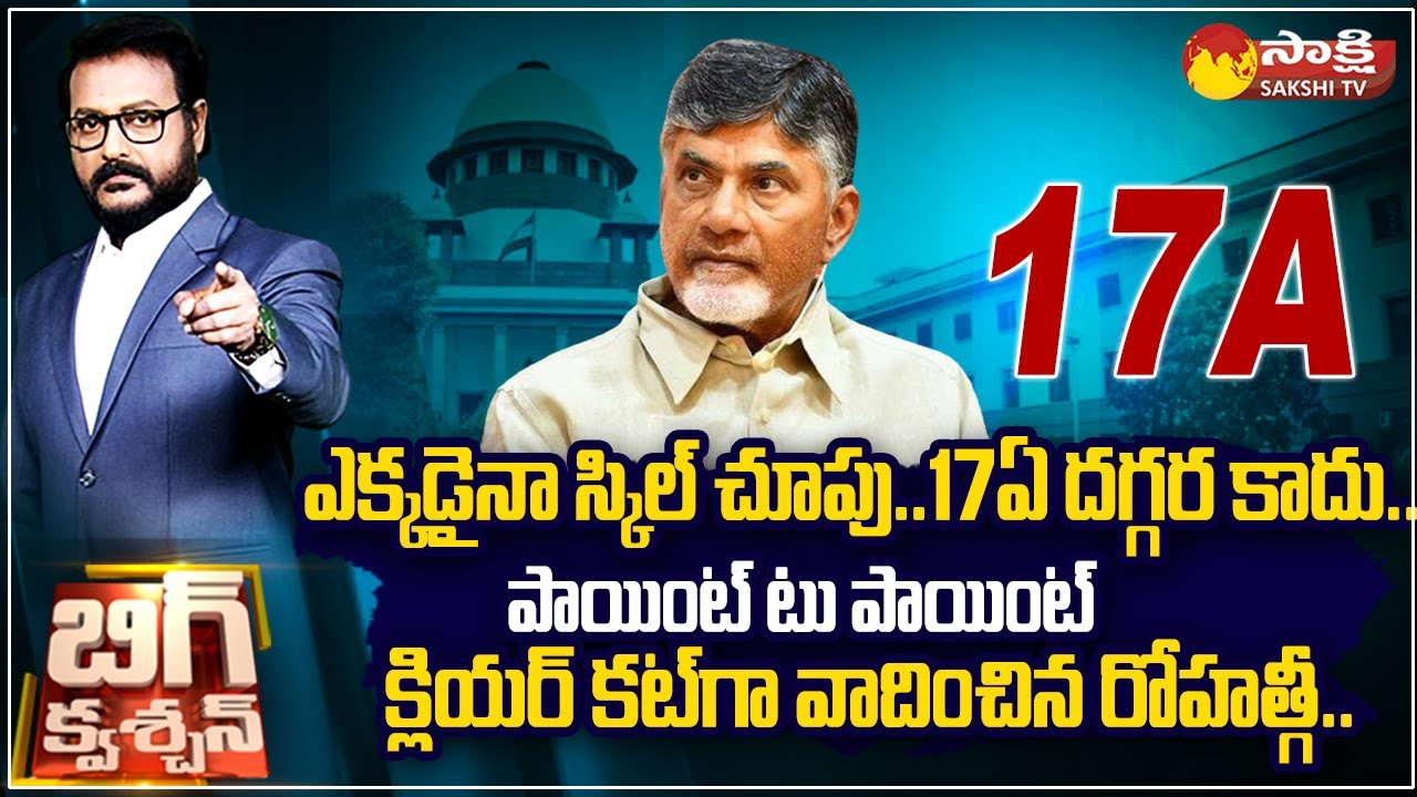 Debate on Chandrababu Skill Development Scam | Section 17A | Big Question |@SakshiTV
