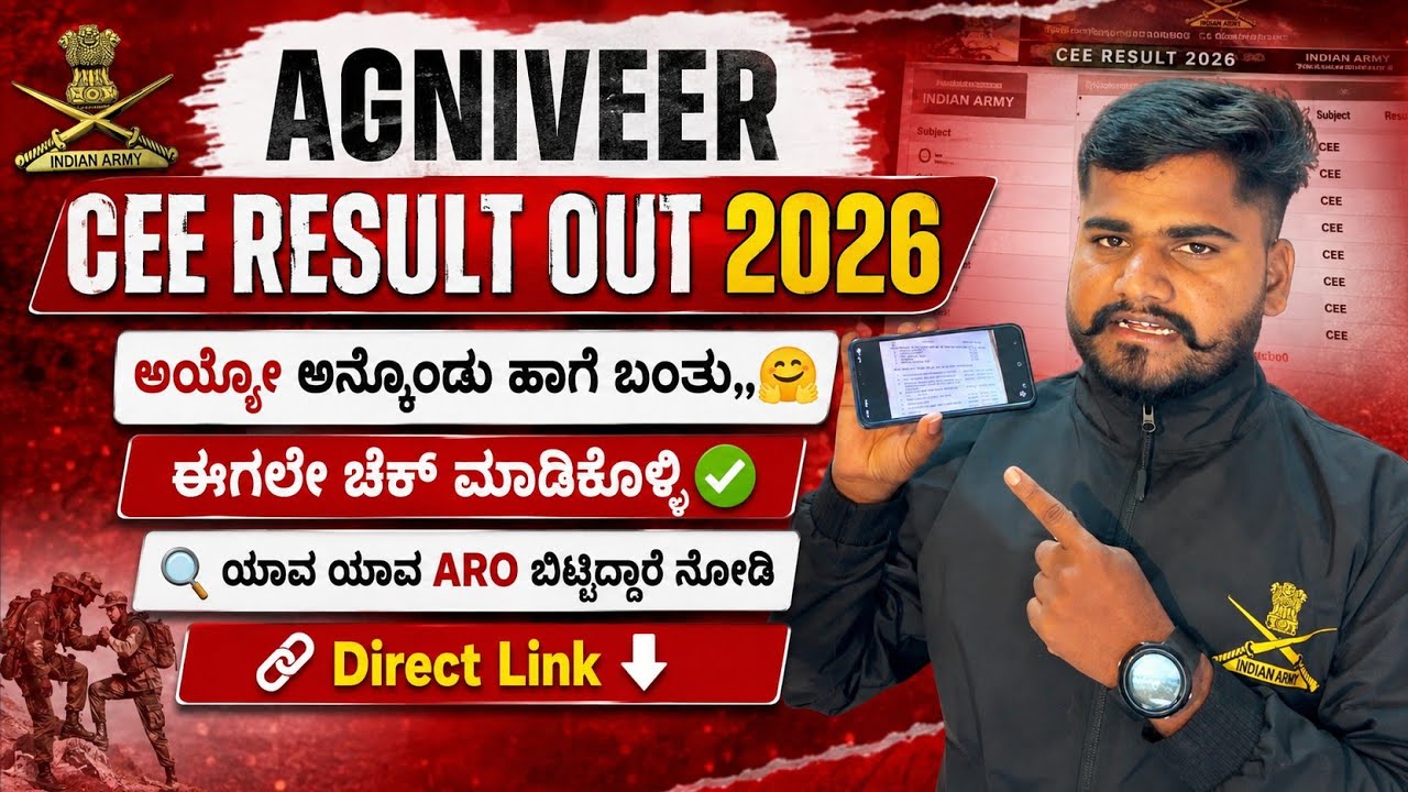 AGNIVEER CEE RESULT OUT 2026 | ARMY EXAM RESULT OUT | DIRECT LINK | PDF | GD | TRD | TECH | NA | CLK