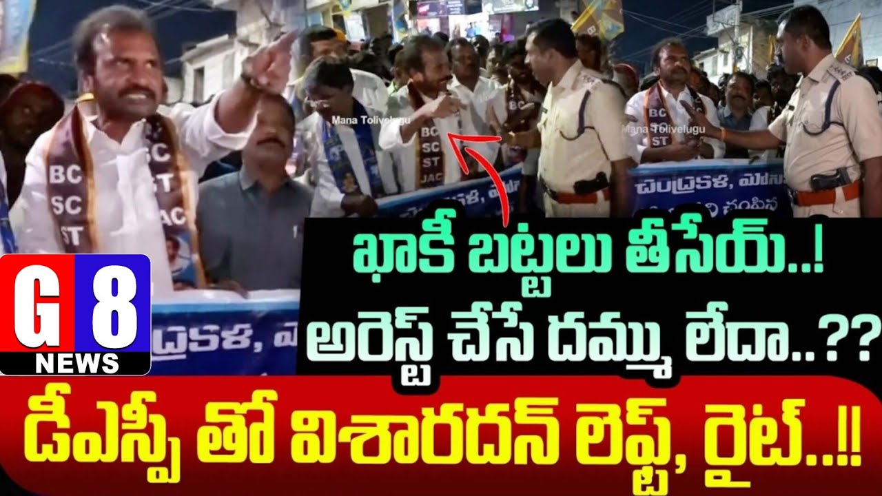 అరెస్ట్ చేసే దమ్ముందా..! లేదా..? Dr Visharadhan Maharaj Sensational Comments on Nagarkurnool Police