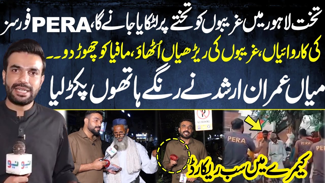 Lahore Parking Mafia and PERA Forces | Mian Imran Arshad Exposed Mafia | Pakistan Puchta Hai