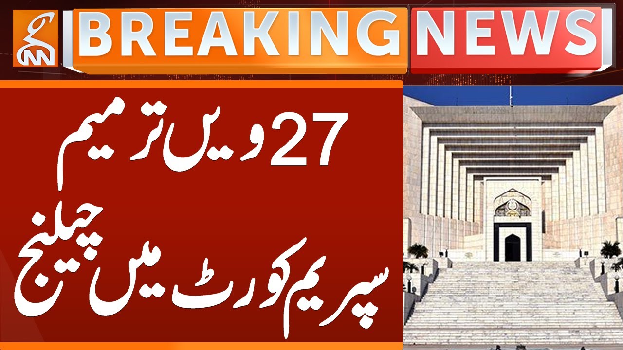 27th Constitutional Amendment Challenged in Supreme Court  | Breaking News | GNN