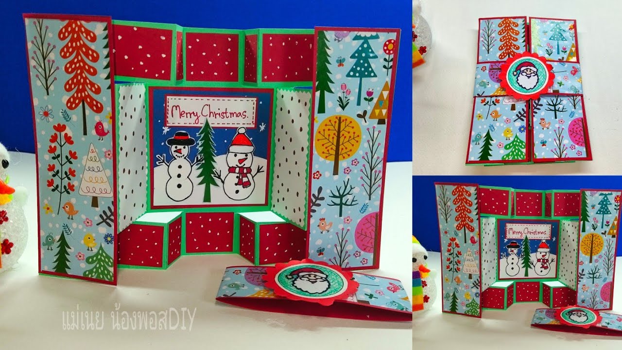 DIY How to make Christmas Pop Up Card.#สอนทำการ์ดป๊อปอัพคริสต์มาสสวยๆเก๋ๆ/แม่เนย น้องพอสDIY