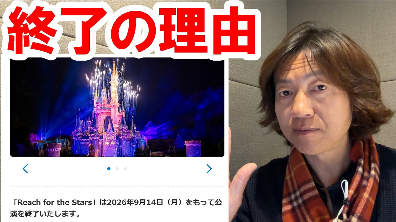 悲報／リーチ・フォー・ザ・スターが2026年9月で終了（2026-02 東京ディズニーランド）