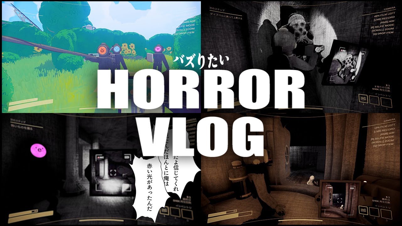 【Content Warning】HORROR VLOG【タイショウ切り抜き】