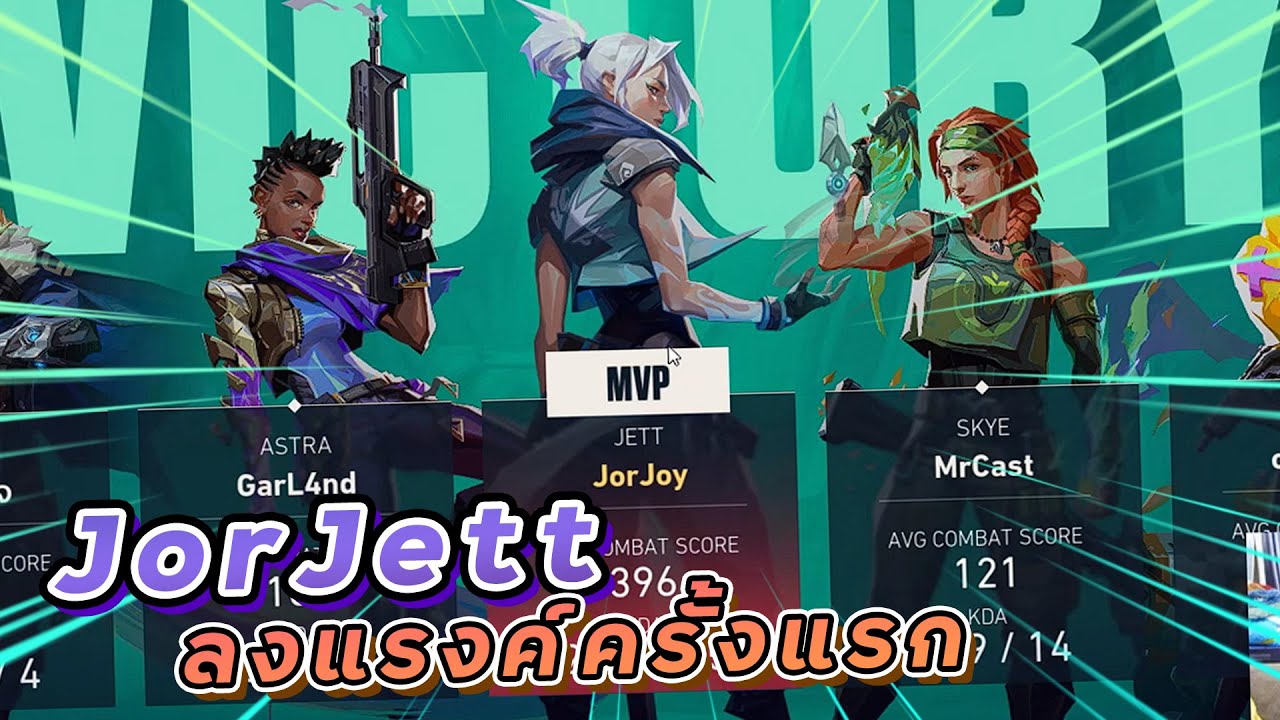 Valorant - เมื่อ JorJoy จับ JorJett ลงแรงค์ครั้งแรก