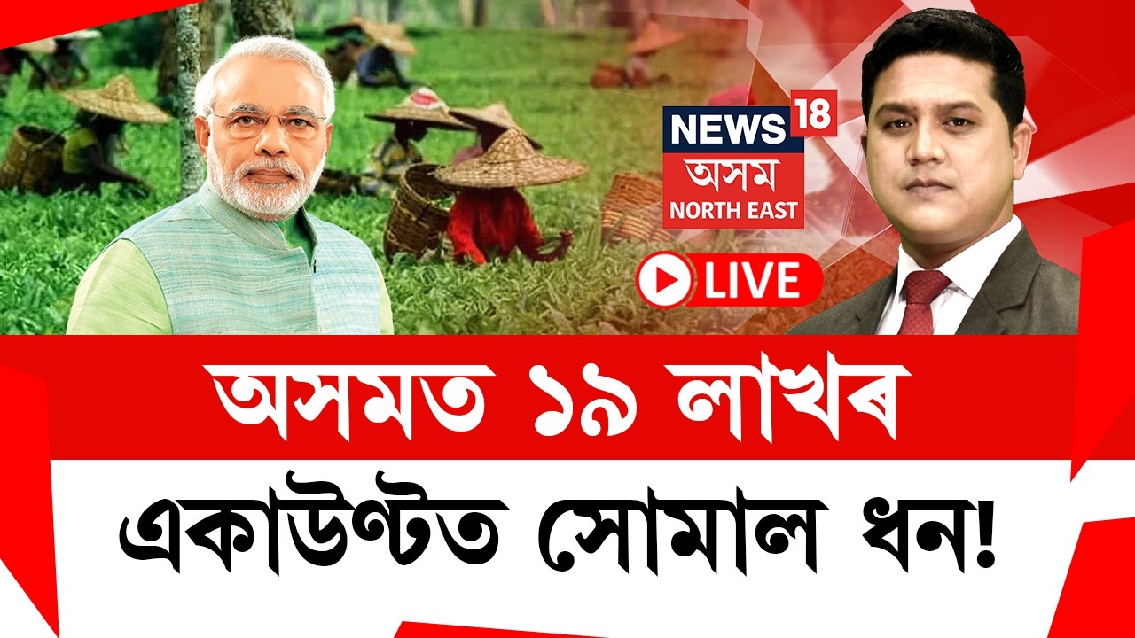 LIVE | THE PRIME SHOW | অসমক ৪৭হাজাৰ কোটি টকাৰ উপহাৰ প্ৰধানমন্ত্ৰীৰ | Narendra Modi