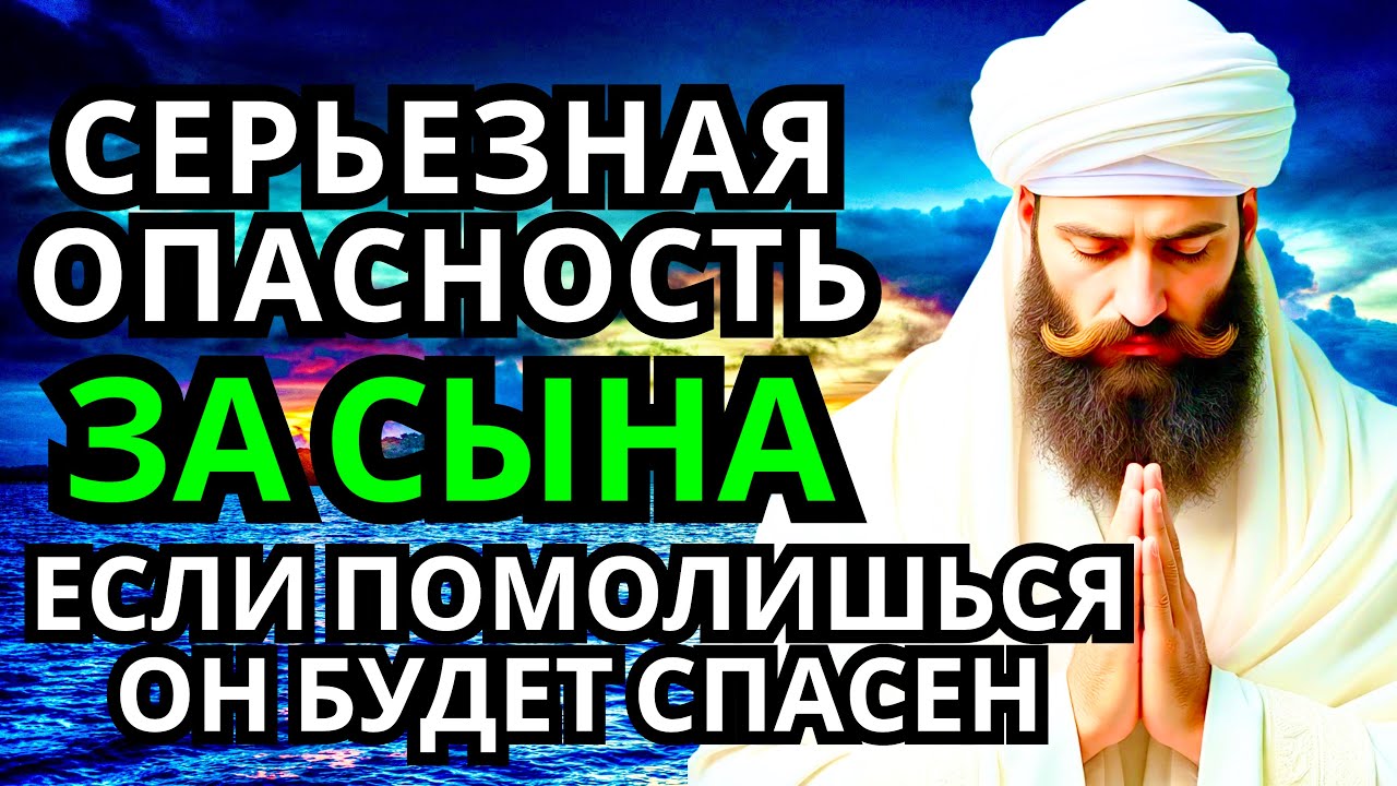 🤲❤️ ПОМОЛИСЬ ЗА СЫНА И ОН БУДЕТ СПАСЕН! Защитная молитва за взрослого сына #дуа 