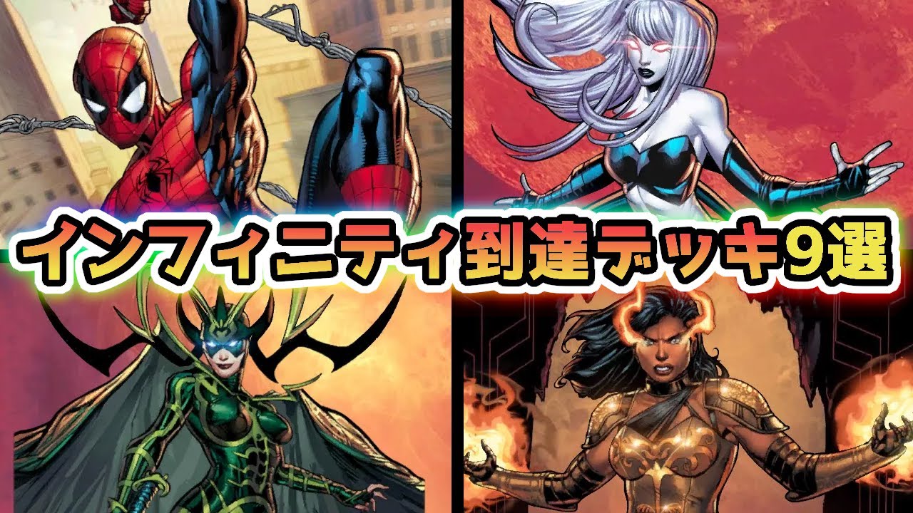 強いデッキを紹介するだけ Part2【MARVEL SNAP/マーベルスナップ】