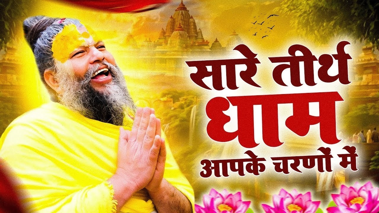 सारे तीर्थ धाम आपके चरणों में, He Gurudev Pranam, Nonstop Satsangi Bhajan 2026, Sare Tirth Dham