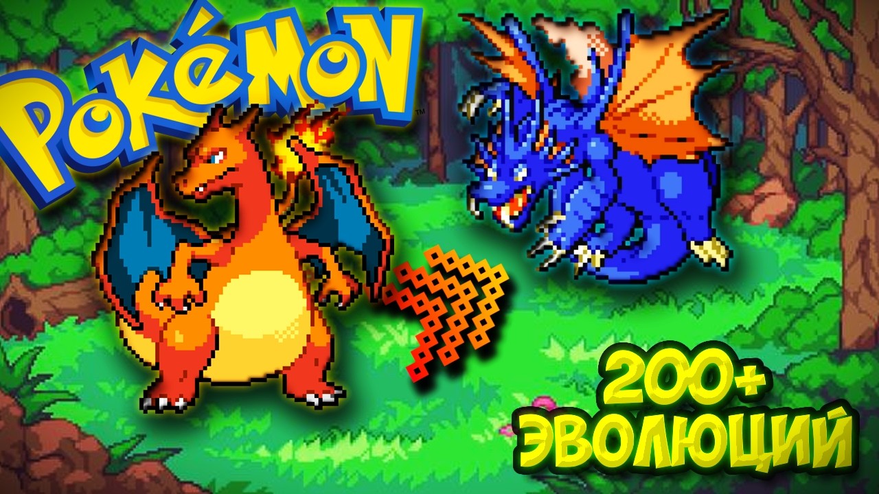 Покемоны 200+ новых ЭВОЛЮЦИЙ (Pokemon LeafGreen Evolved)