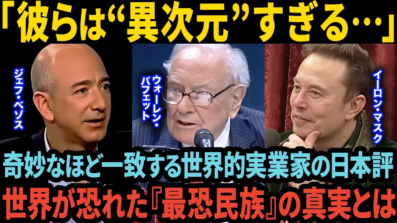 世界トップCEOが語る&ldquo;日本が別格&rdquo;な理由が驚きだった！「スティブ・ジョブズ　 イーロン・マスク 　マーク・ザッカーバーグ&hellip;」【海外の反応】
