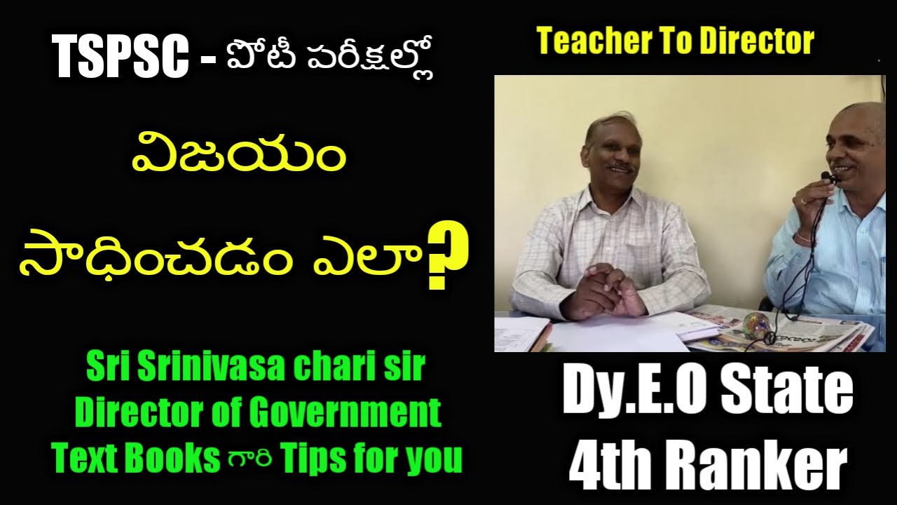 #TSPSC#పోటీ పరీక్ష  లలో విజయం సాదించడం ఎలా?DYEOState 4th Ranker Sri Srinivasa Chari sirTips మీకోసం#