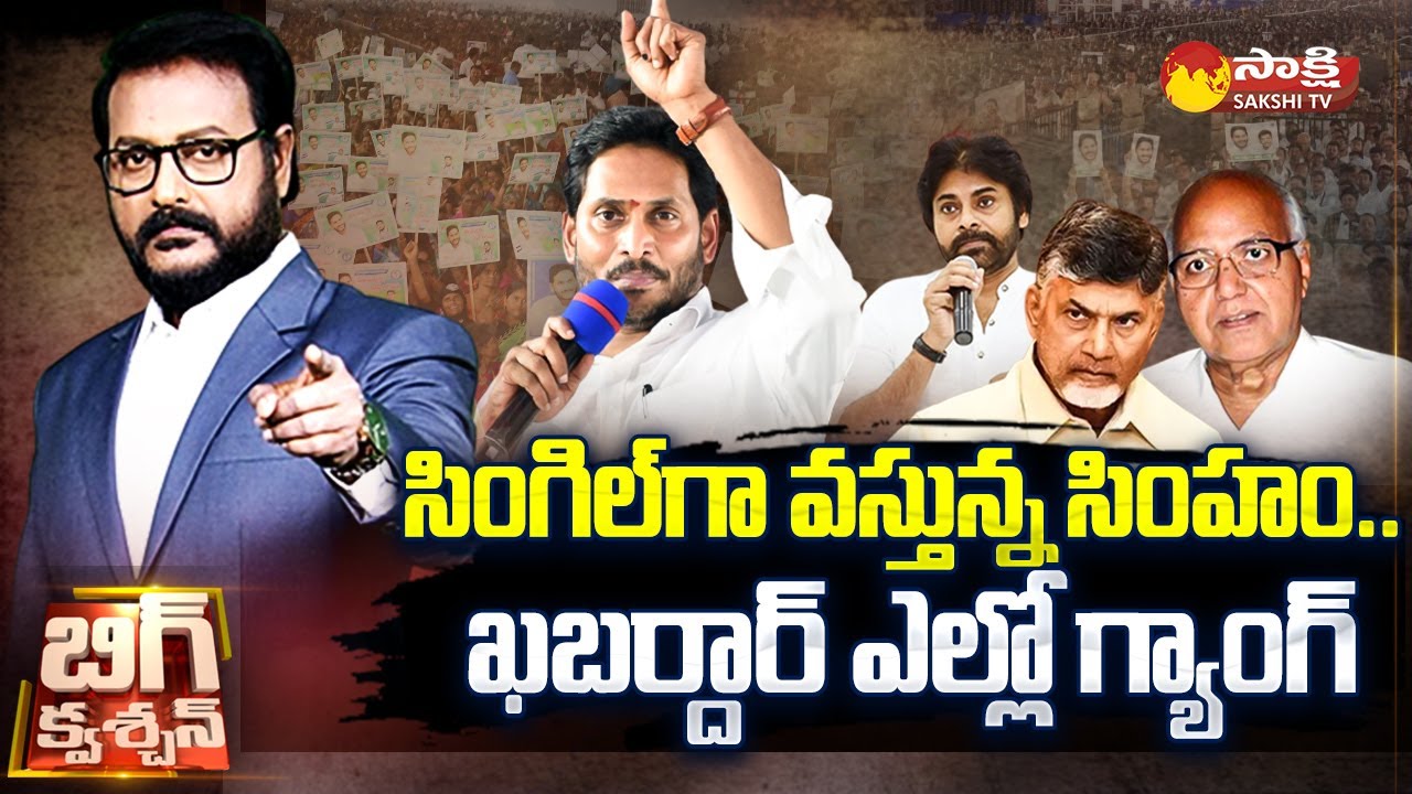 Big Question: Big Debate On CM Jagan Speech At Naupada | YSRCP Vs Yellow Gang | @SakshiTV
