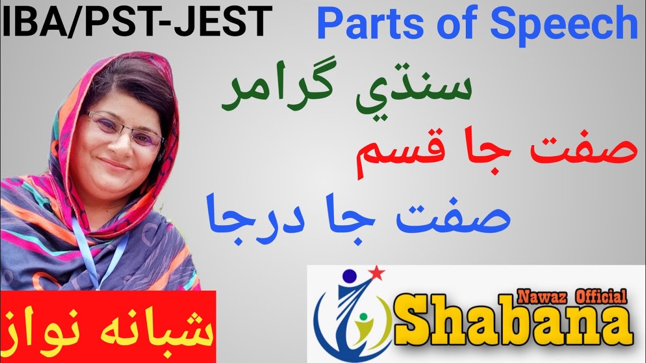 Adjective Kinds of adjective and Degrees of adjectives/Sindhi Grammar/Shabana Nawaz Official