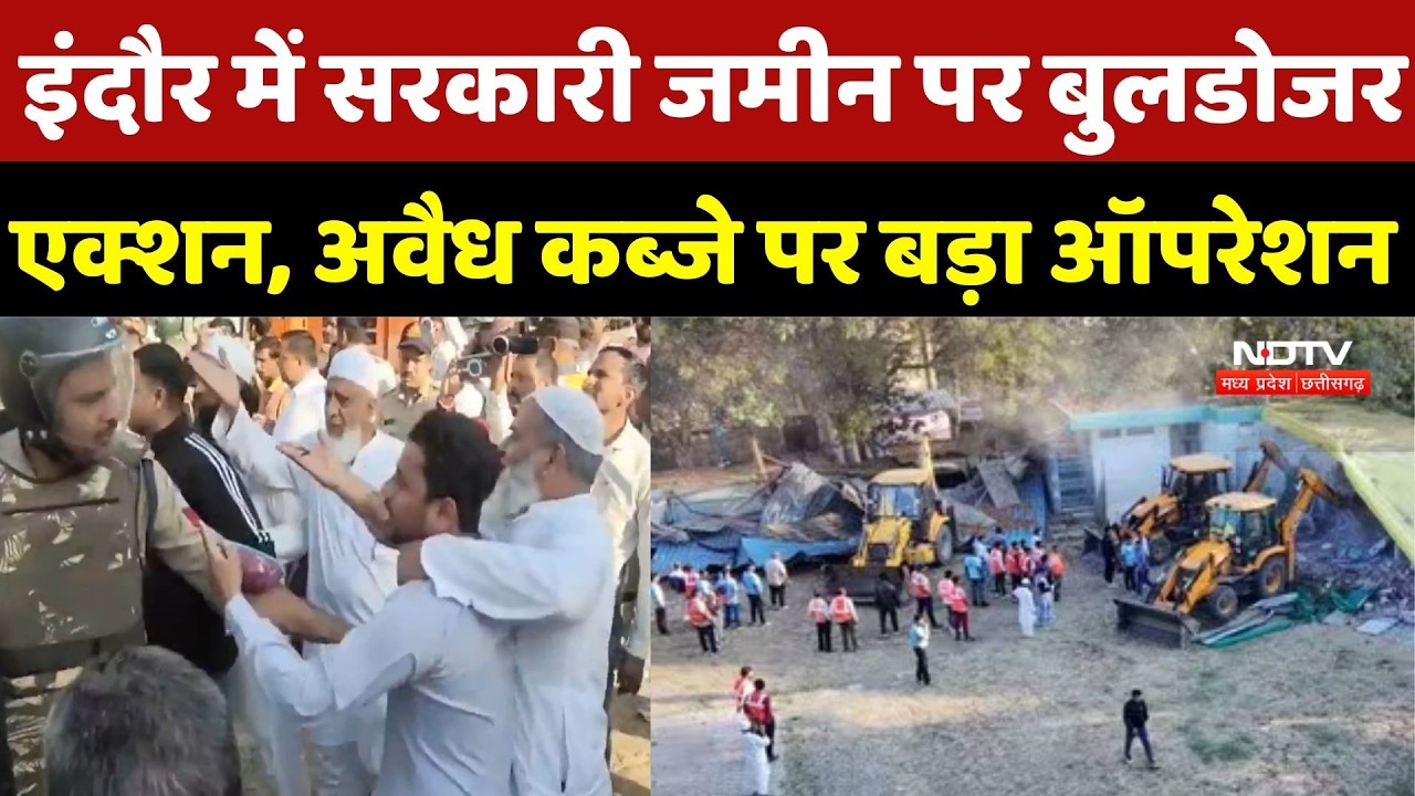 Indore Bulldozer Action: इंदौर में सरकारी जमीन पर बुलडोजर एक्शन, अवैध कब्जे पर बड़ा ऑपरेशन | MP News