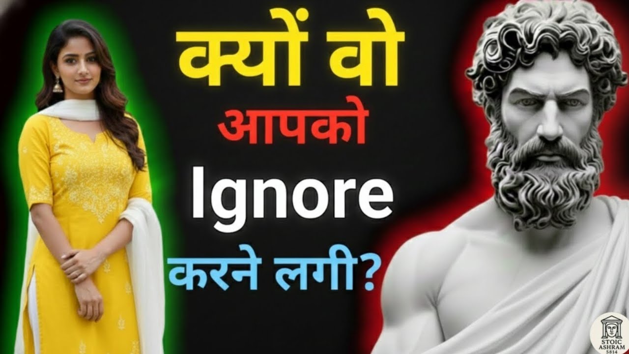 “वह आपको इग्नोर नहीं कर रही… वह आपकी कीमत जाँच रही है | The Real Reason She Ignores You | Stoic Soch