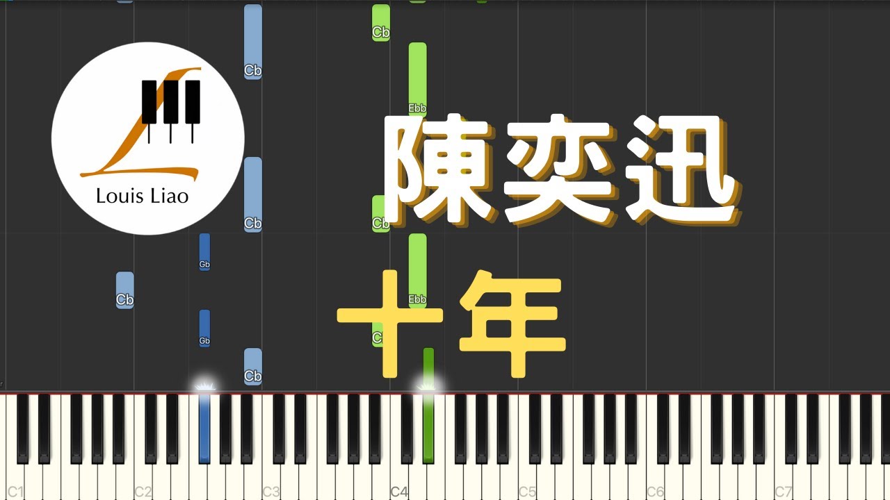陳奕迅 Eason Chan 十年 鋼琴教學 Synthesia 琴譜